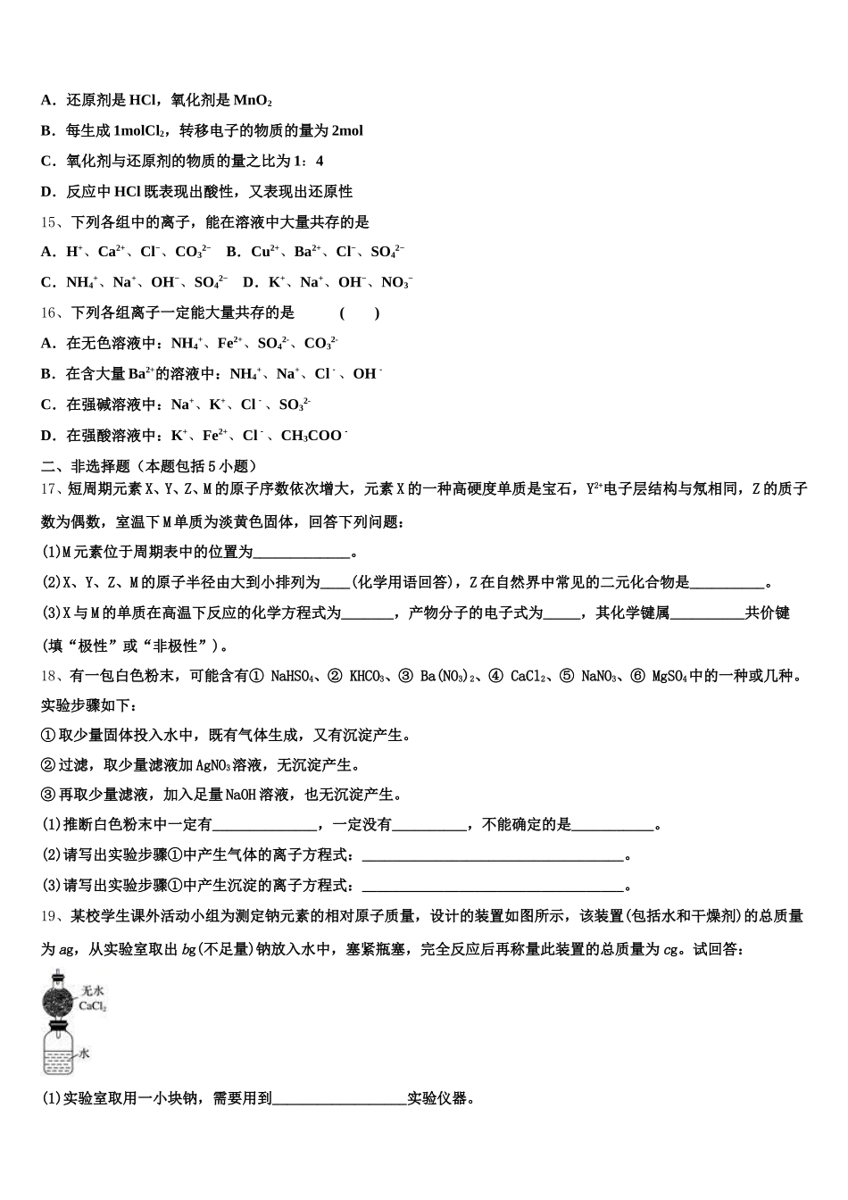 江西省上饶市横峰中学、铅山一中、余干一中2025-2026学年化学高一第一学期期中调研模拟试题含解析_第3页