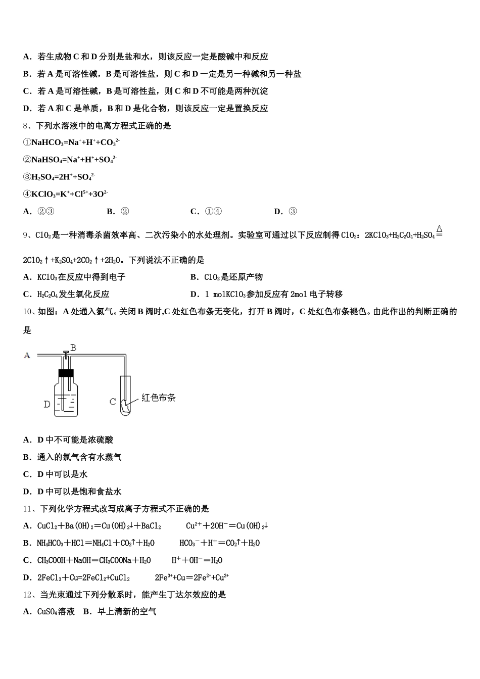 江西省临川二中2025年高一化学第一学期期中统考试题含解析_第2页