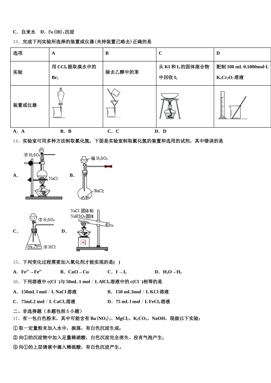 江西省临川二中2025年高一化学第一学期期中统考试题含解析_第3页