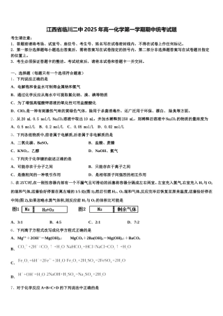 江西省临川二中2025年高一化学第一学期期中统考试题含解析