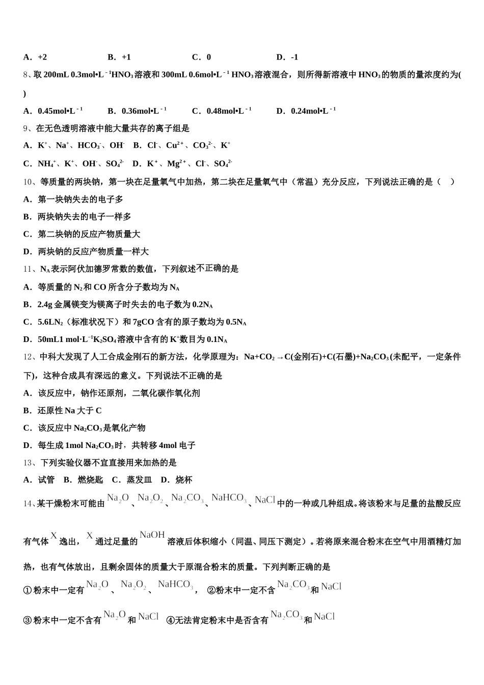 2025年江西省寻乌中学化学高一第一学期期中达标测试试题含解析_第2页