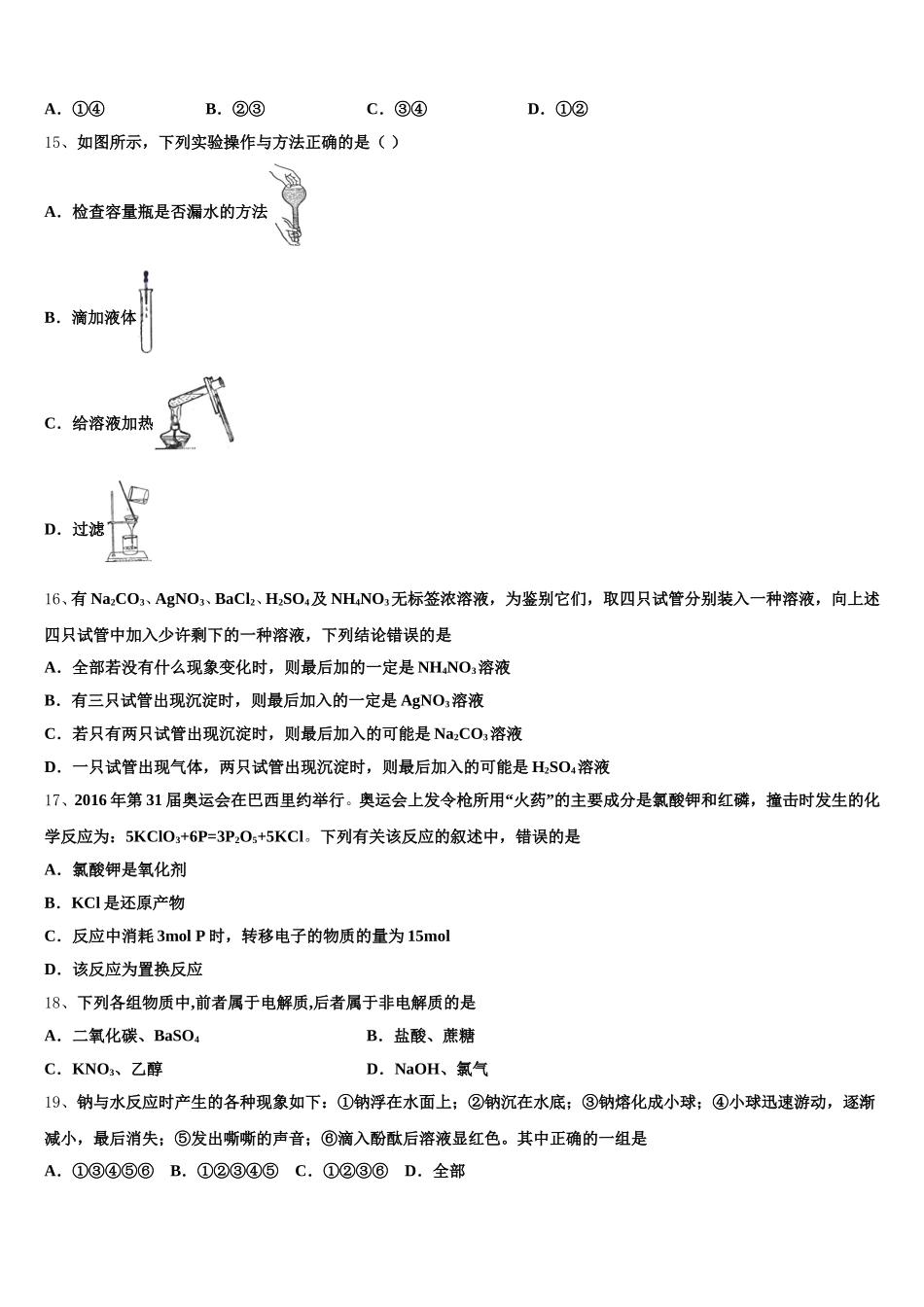 2025年江西省寻乌中学化学高一第一学期期中达标测试试题含解析_第3页