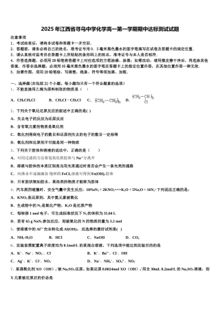 2025年江西省寻乌中学化学高一第一学期期中达标测试试题含解析
