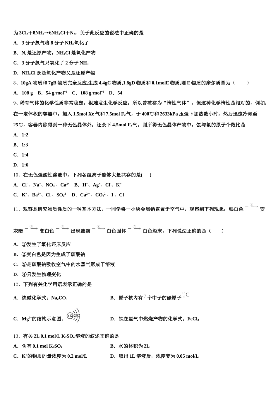 2025年江西高安中学化学高一第一学期期中学业水平测试模拟试题含解析_第2页