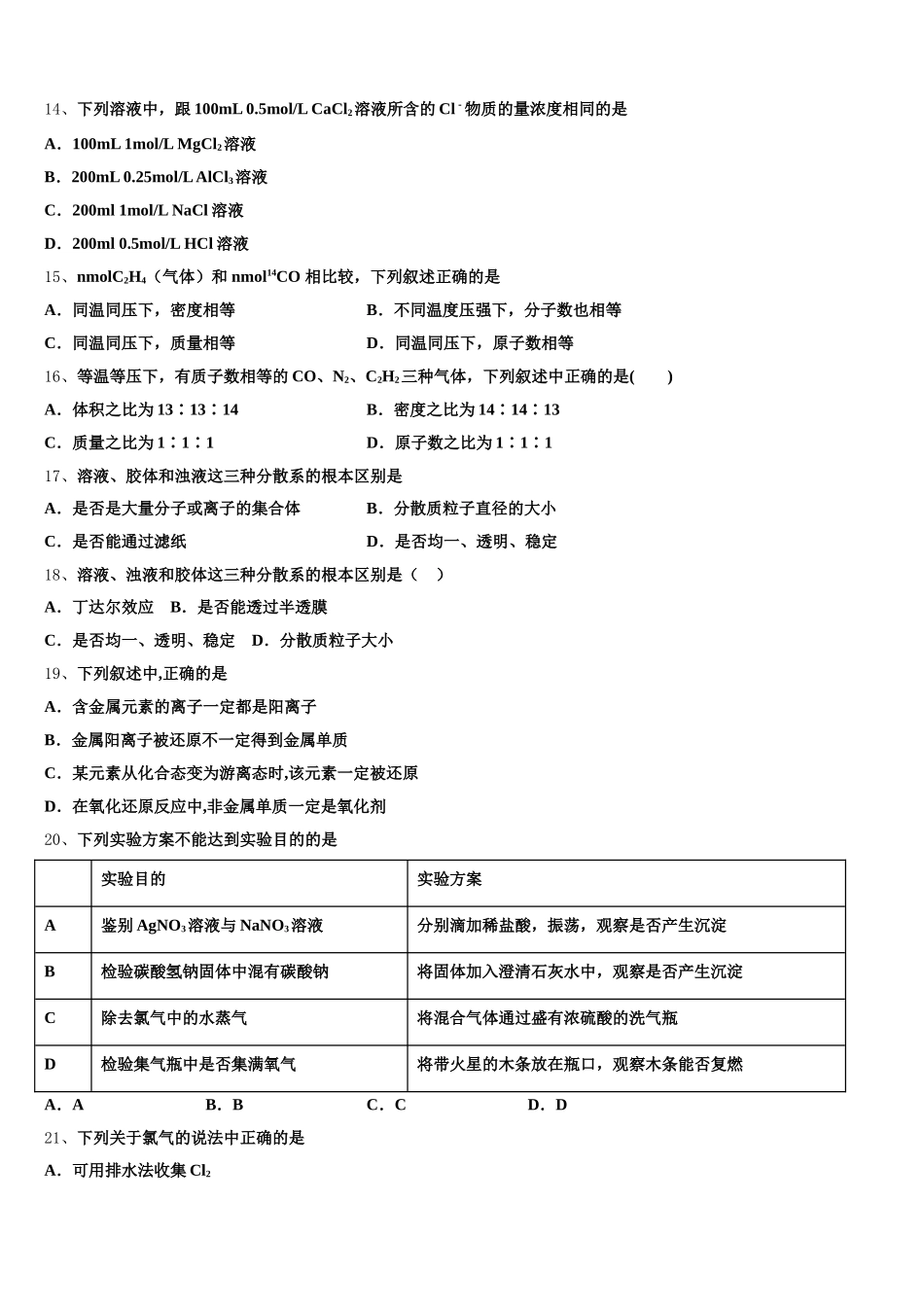 2025年江西高安中学化学高一第一学期期中学业水平测试模拟试题含解析_第3页