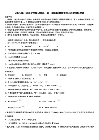 2025年江西高安中学化学高一第一学期期中学业水平测试模拟试题含解析