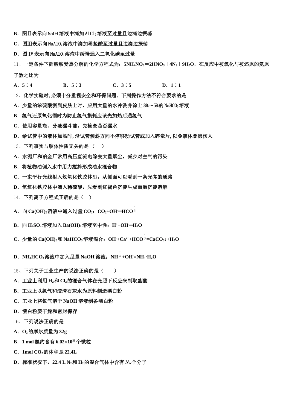 2025年江西省临川二中、临川二中实验学校高一上化学期中复习检测试题含解析_第3页