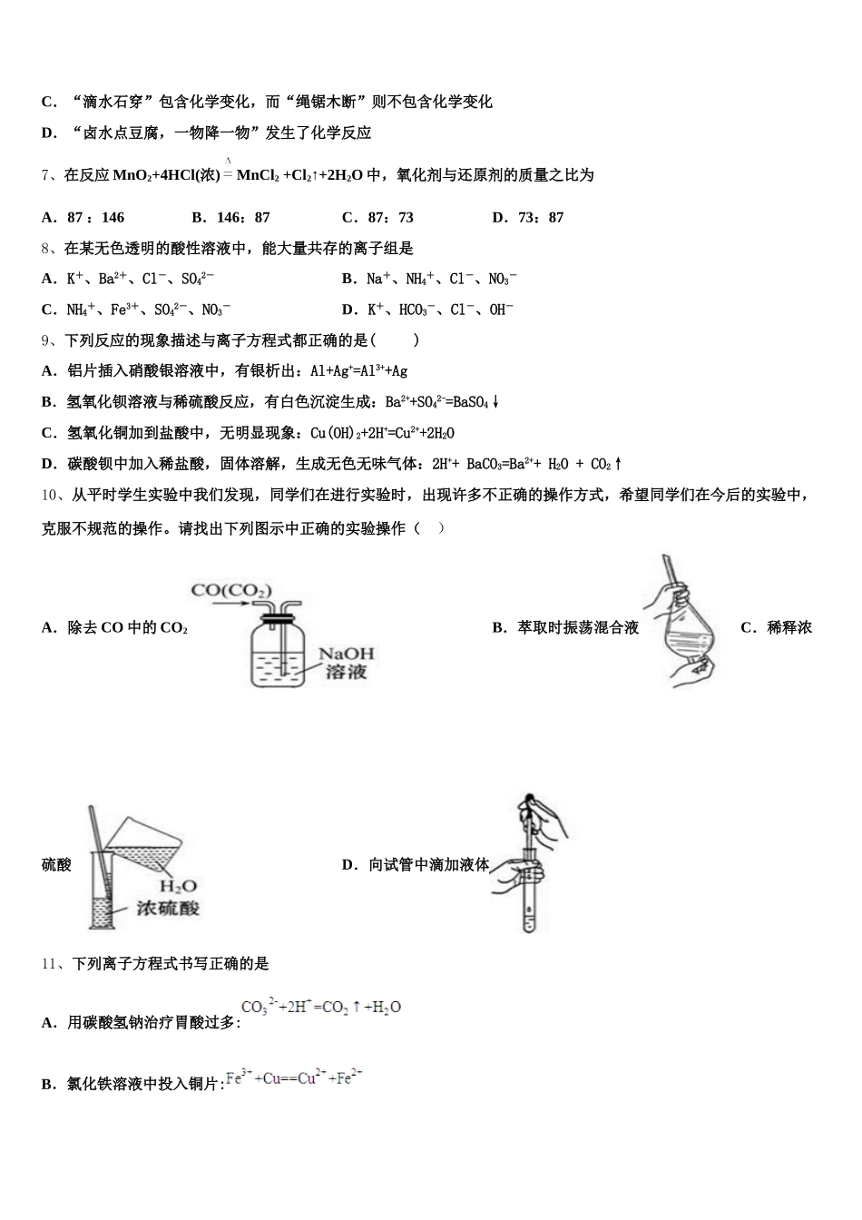 2025年江西省崇仁县第二中学化学高一上期中联考模拟试题含解析_第2页