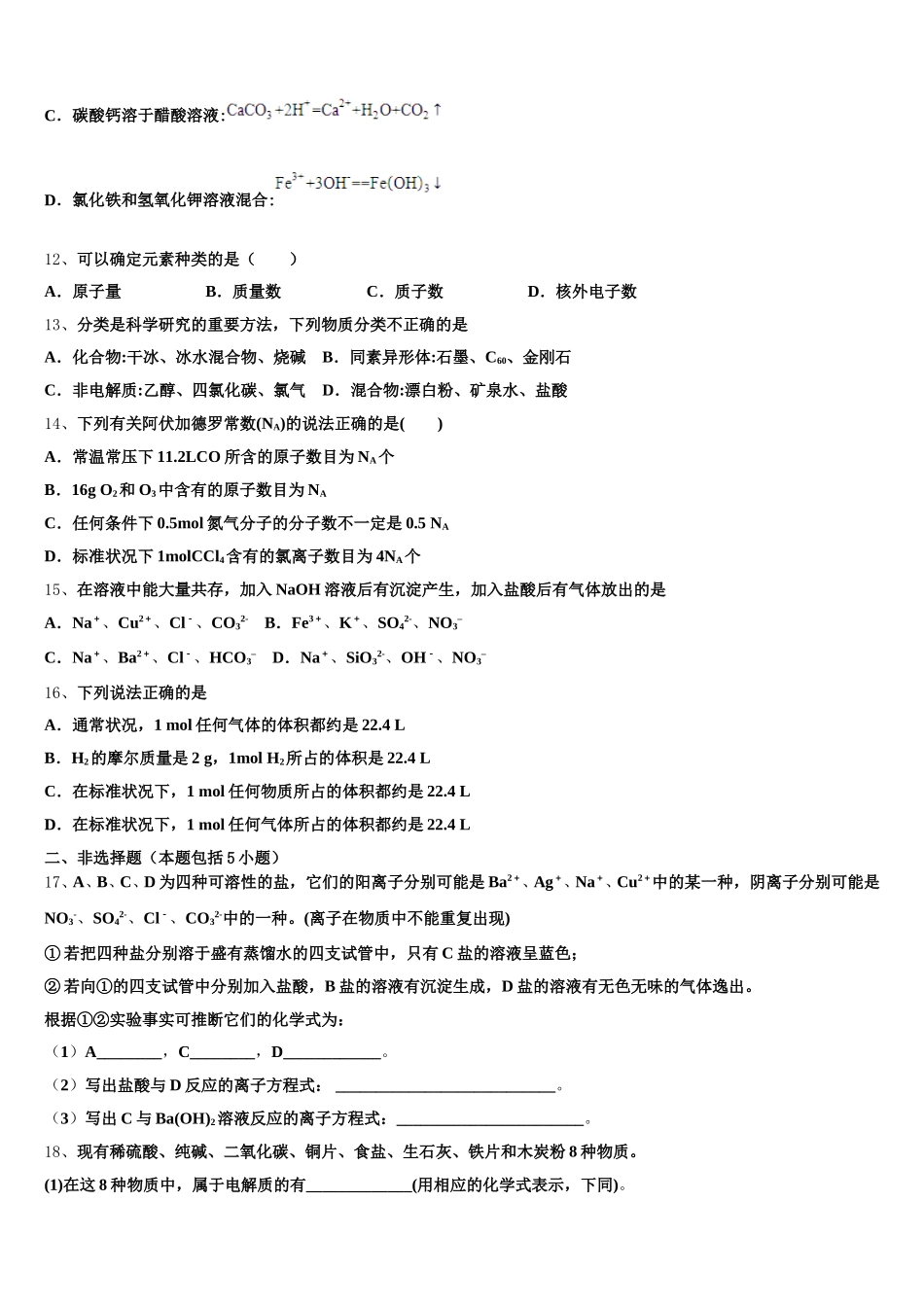 2025年江西省崇仁县第二中学化学高一上期中联考模拟试题含解析_第3页