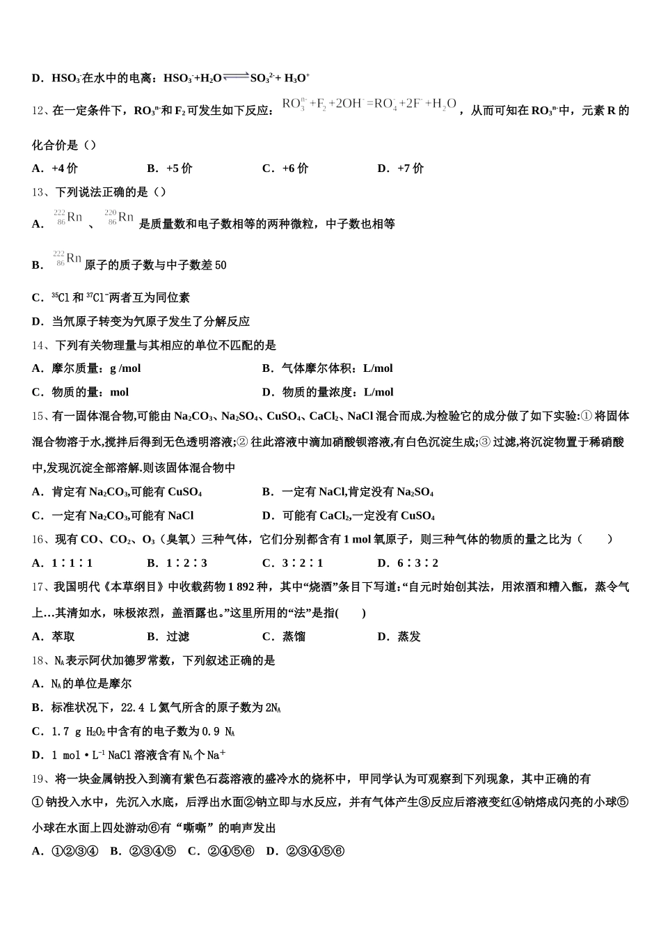 2025-2026学年江西省九江同文中学高一化学第一学期期中复习检测模拟试题含解析_第3页