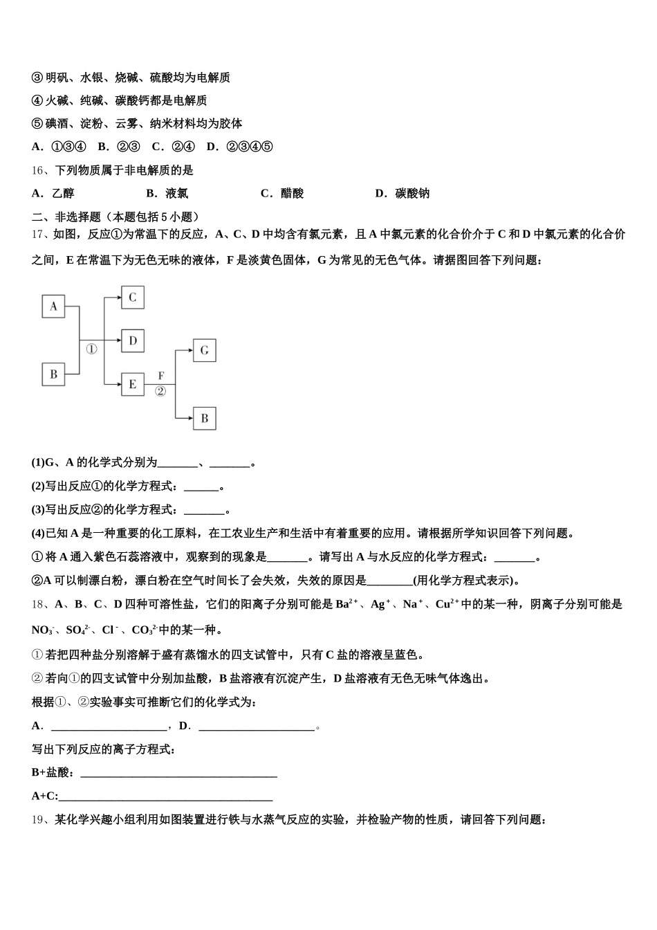 2026届江西省上饶市民校联盟化学高一第一学期期中统考模拟试题含解析_第3页