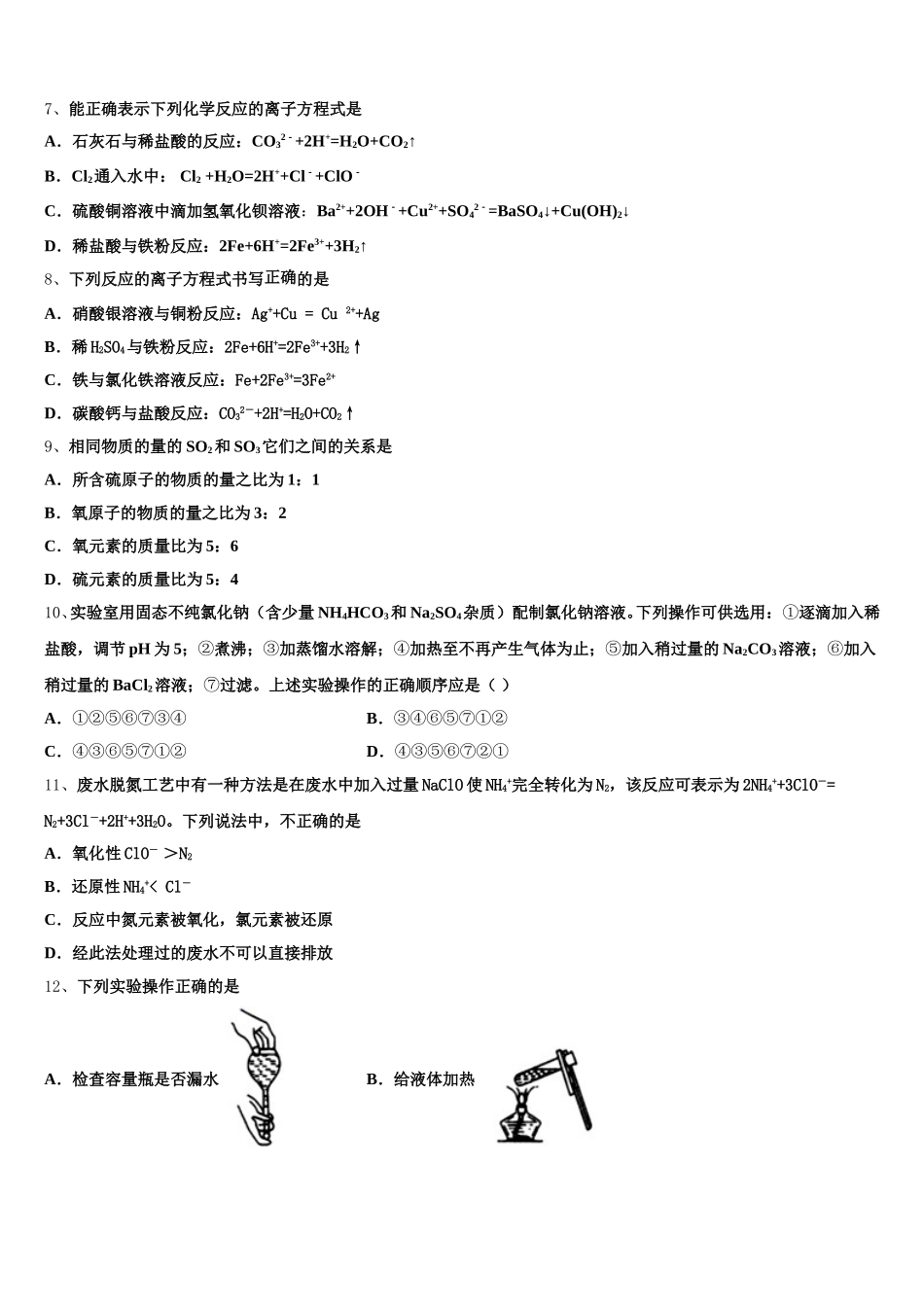 江西省吉安市永新二中2025年化学高一第一学期期中预测试题含解析_第2页