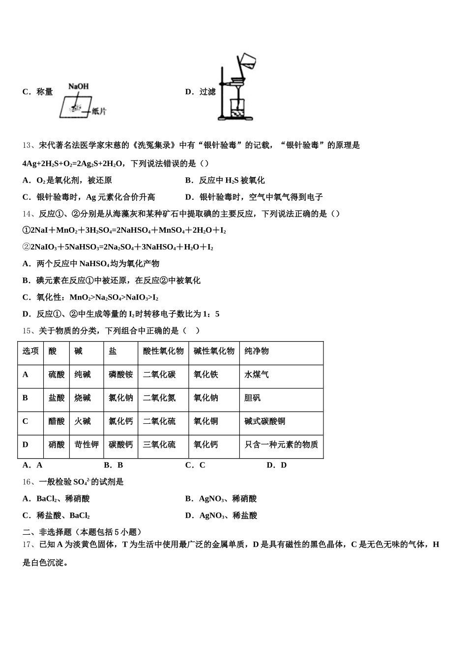 江西省吉安市永新二中2025年化学高一第一学期期中预测试题含解析_第3页