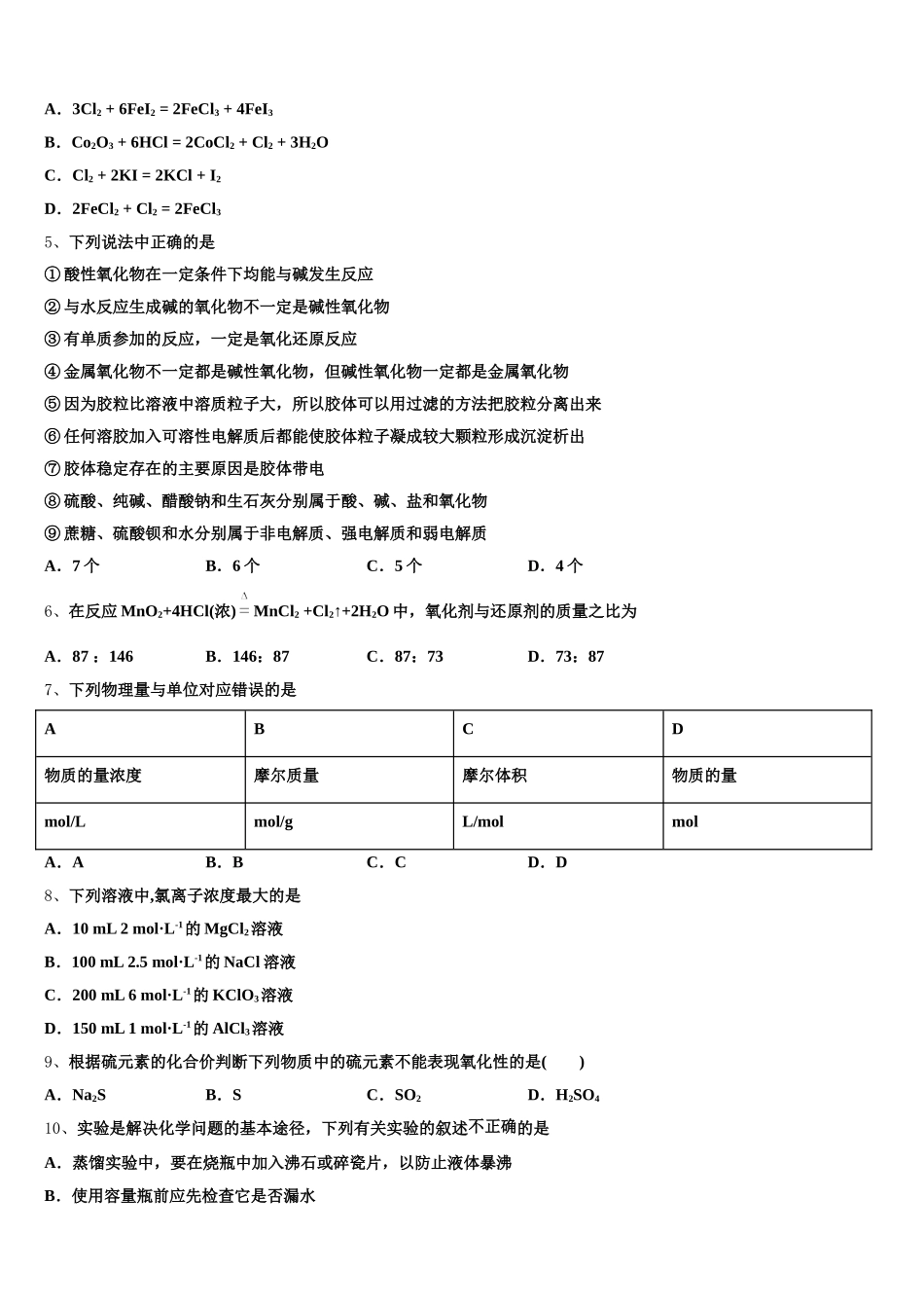 2025年江西省赣州市会昌中学宁师中学化学高一第一学期期中学业水平测试试题含解析_第2页