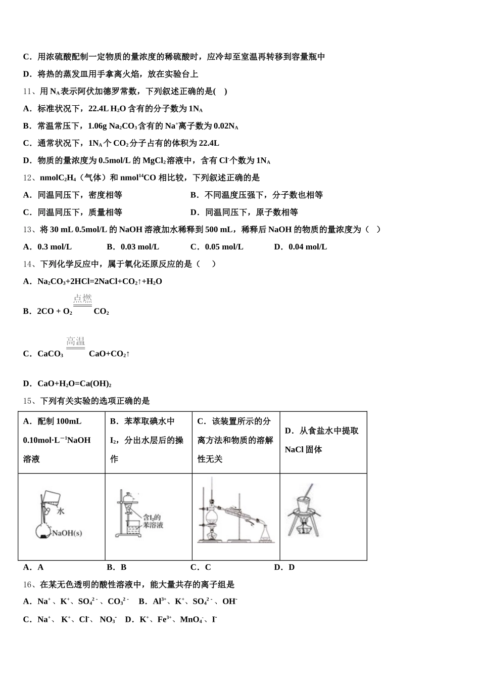 2025年江西省赣州市会昌中学宁师中学化学高一第一学期期中学业水平测试试题含解析_第3页