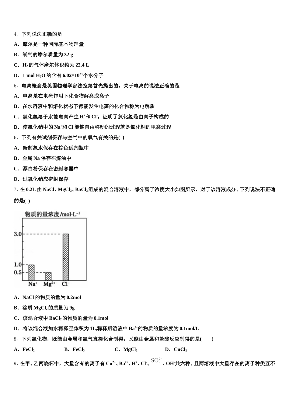 江西省樟树中学、高安二中等六校2025-2026学年高一上化学期中联考试题含解析_第2页