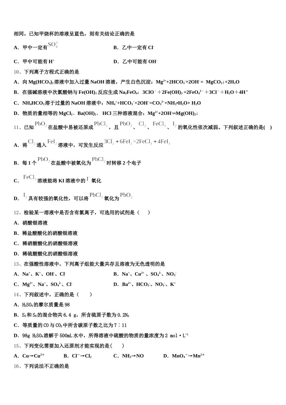 江西省樟树中学、高安二中等六校2025-2026学年高一上化学期中联考试题含解析_第3页