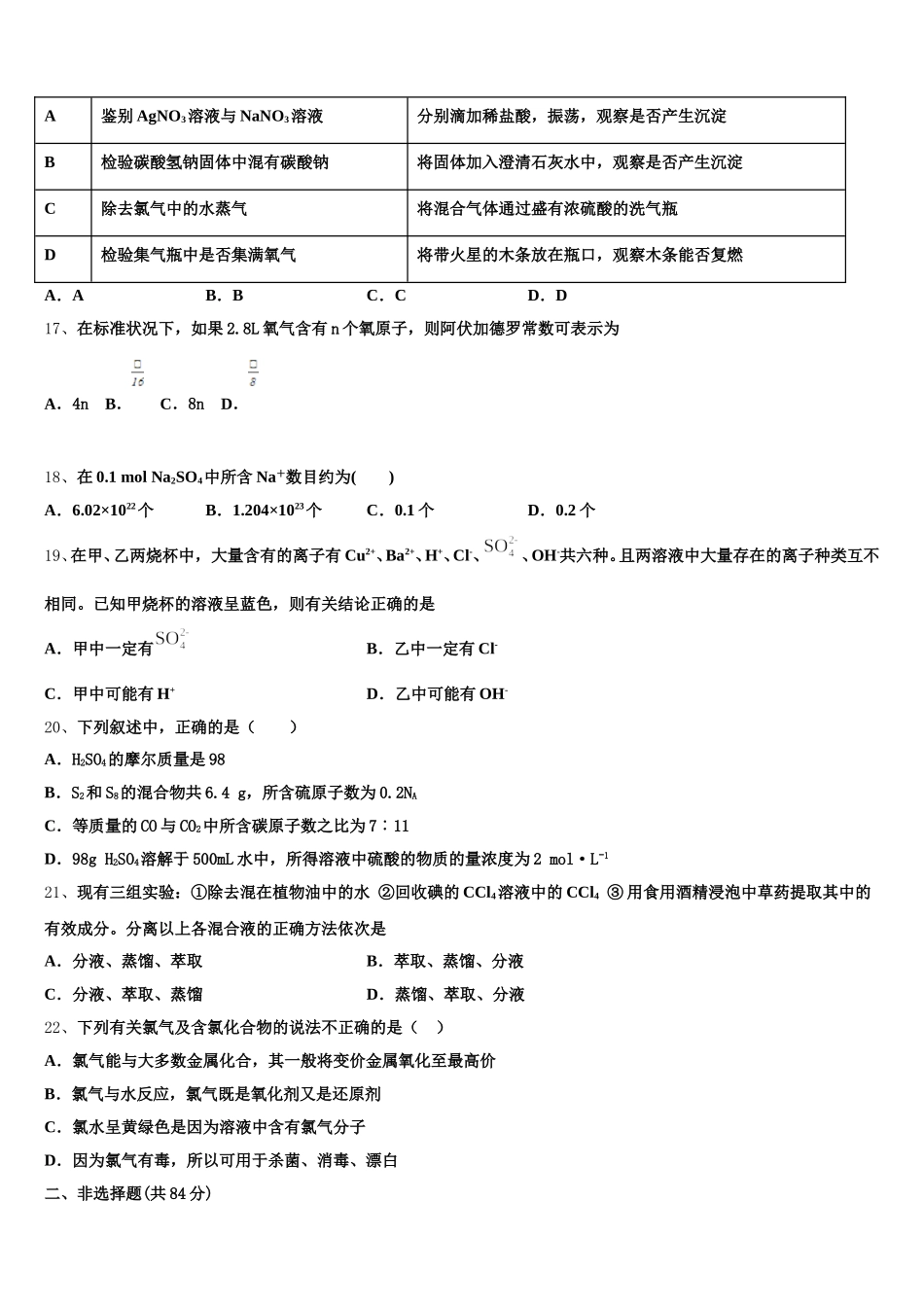 宜春市重点中学2026届化学高一第一学期期中学业质量监测试题含解析_第3页
