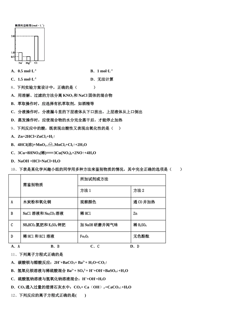 2025年百校联盟高一化学第一学期期中监测试题含解析_第2页