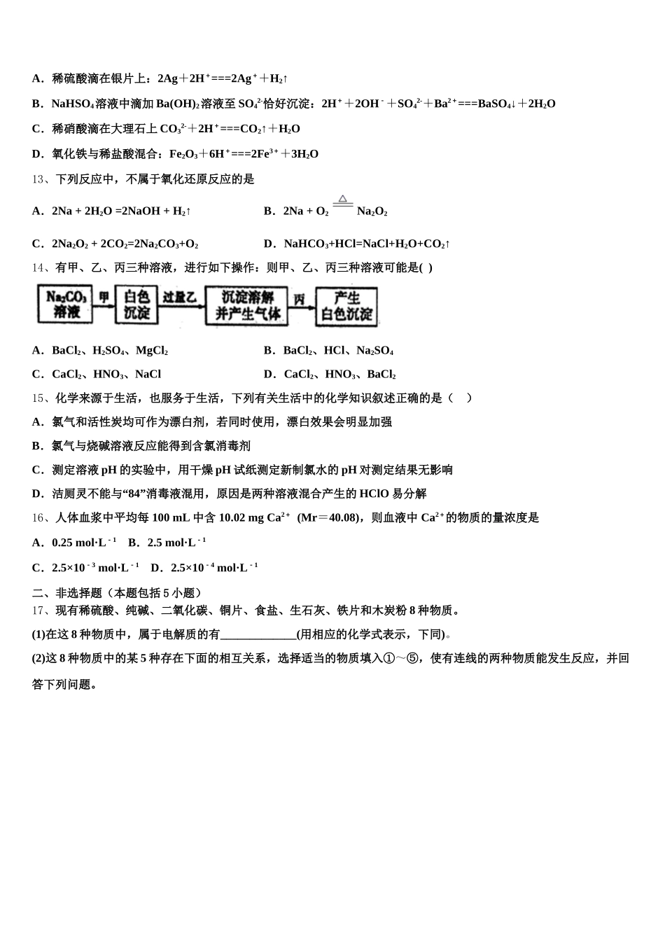 2025年百校联盟高一化学第一学期期中监测试题含解析_第3页