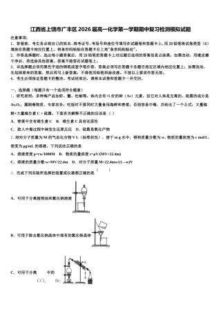 江西省上饶市广丰区2026届高一化学第一学期期中复习检测模拟试题含解析