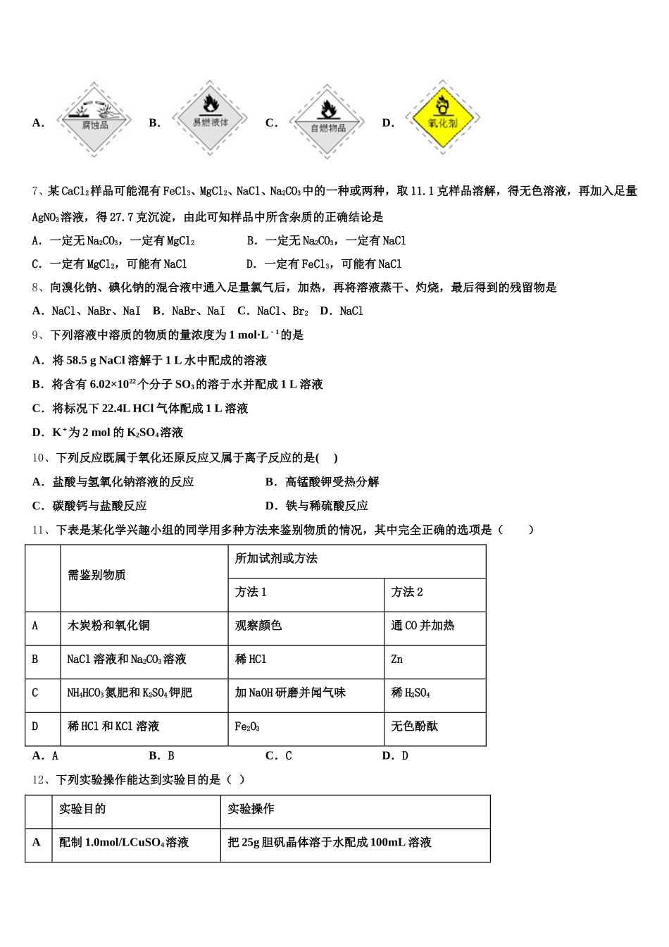 江西赣中南五校2025-2026学年高一化学第一学期期中达标检测模拟试题含解析_第2页