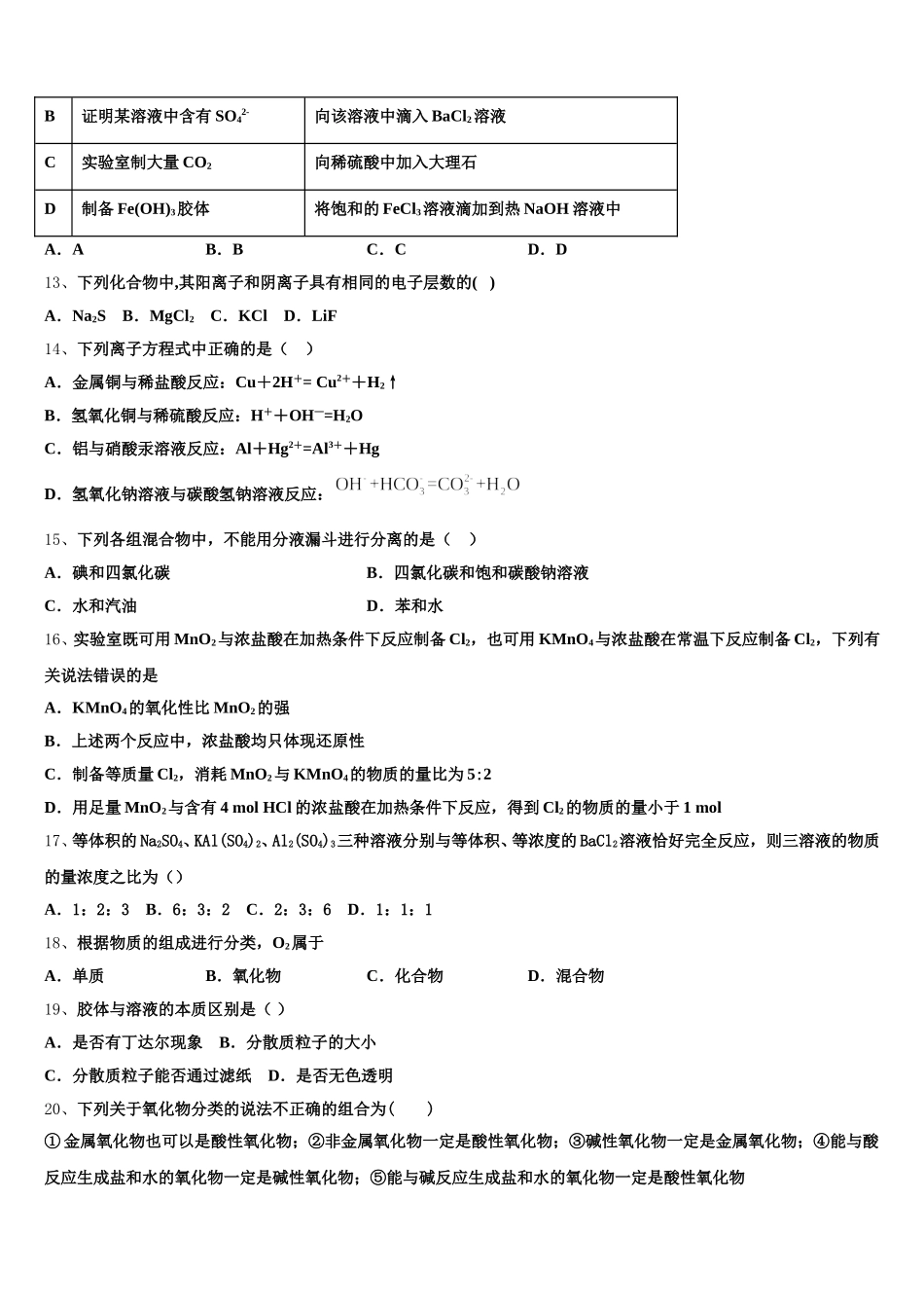 江西赣中南五校2025-2026学年高一化学第一学期期中达标检测模拟试题含解析_第3页