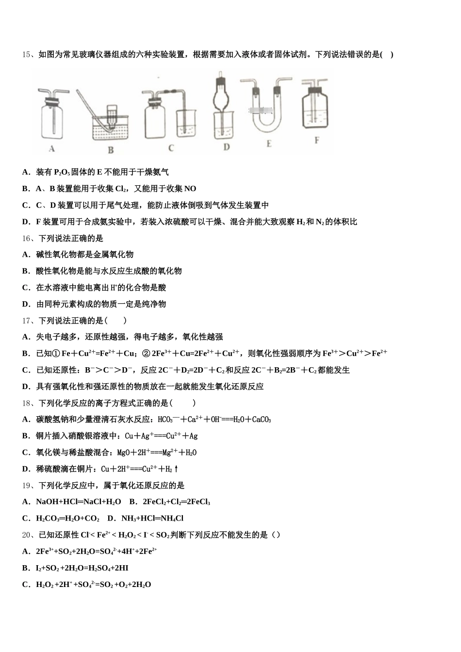江西省宜春市丰城市第九中学2025-2026学年高一上化学期中统考模拟试题含解析_第3页