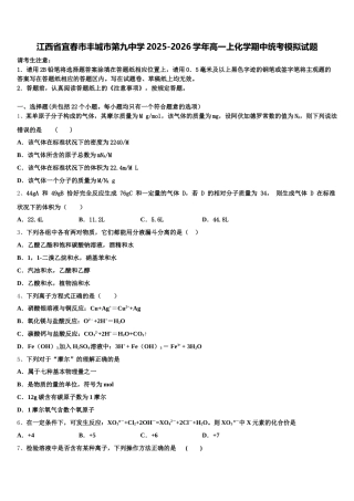 江西省宜春市丰城市第九中学2025-2026学年高一上化学期中统考模拟试题含解析