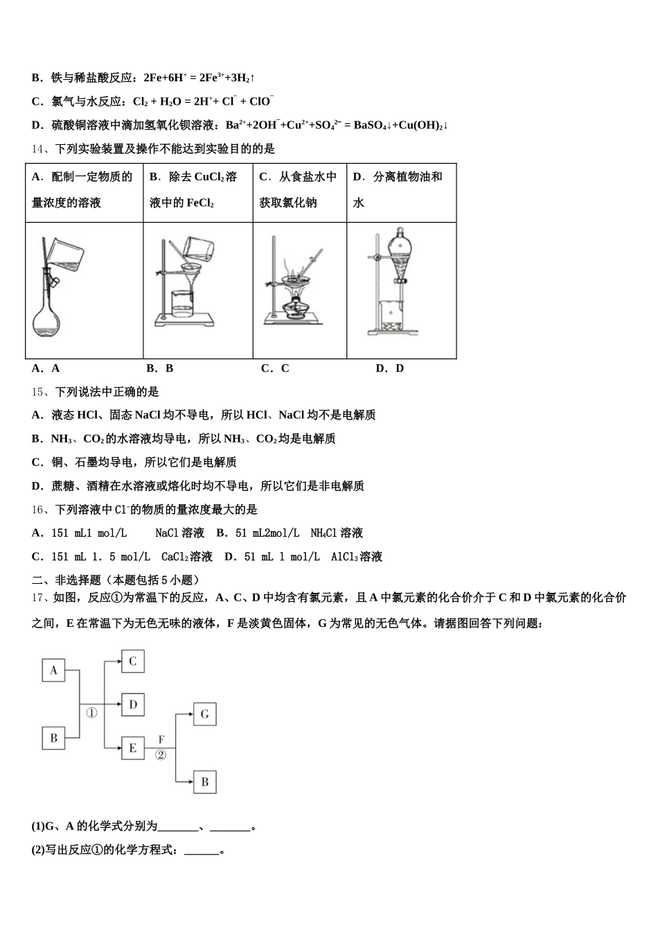 2025-2026学年江西省新余市第六中学化学高一第一学期期中学业质量监测模拟试题含解析_第3页