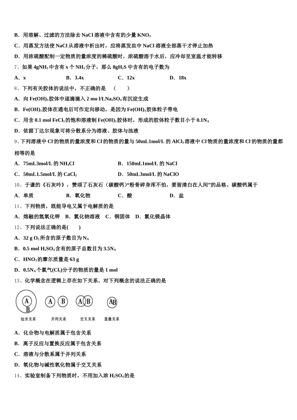 百校联盟TOP3002025年化学高一第一学期期中考试模拟试题含解析_第2页