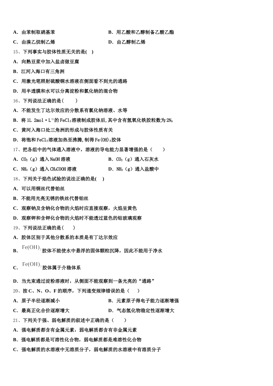 百校联盟TOP3002025年化学高一第一学期期中考试模拟试题含解析_第3页
