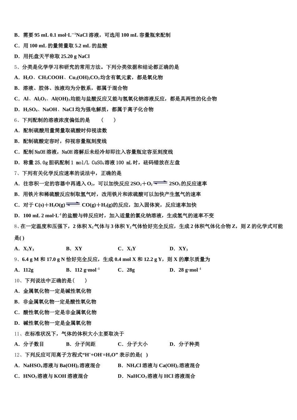 江西省赣州市会昌中学、宁师中学2025年化学高一上期中综合测试试题含解析_第2页