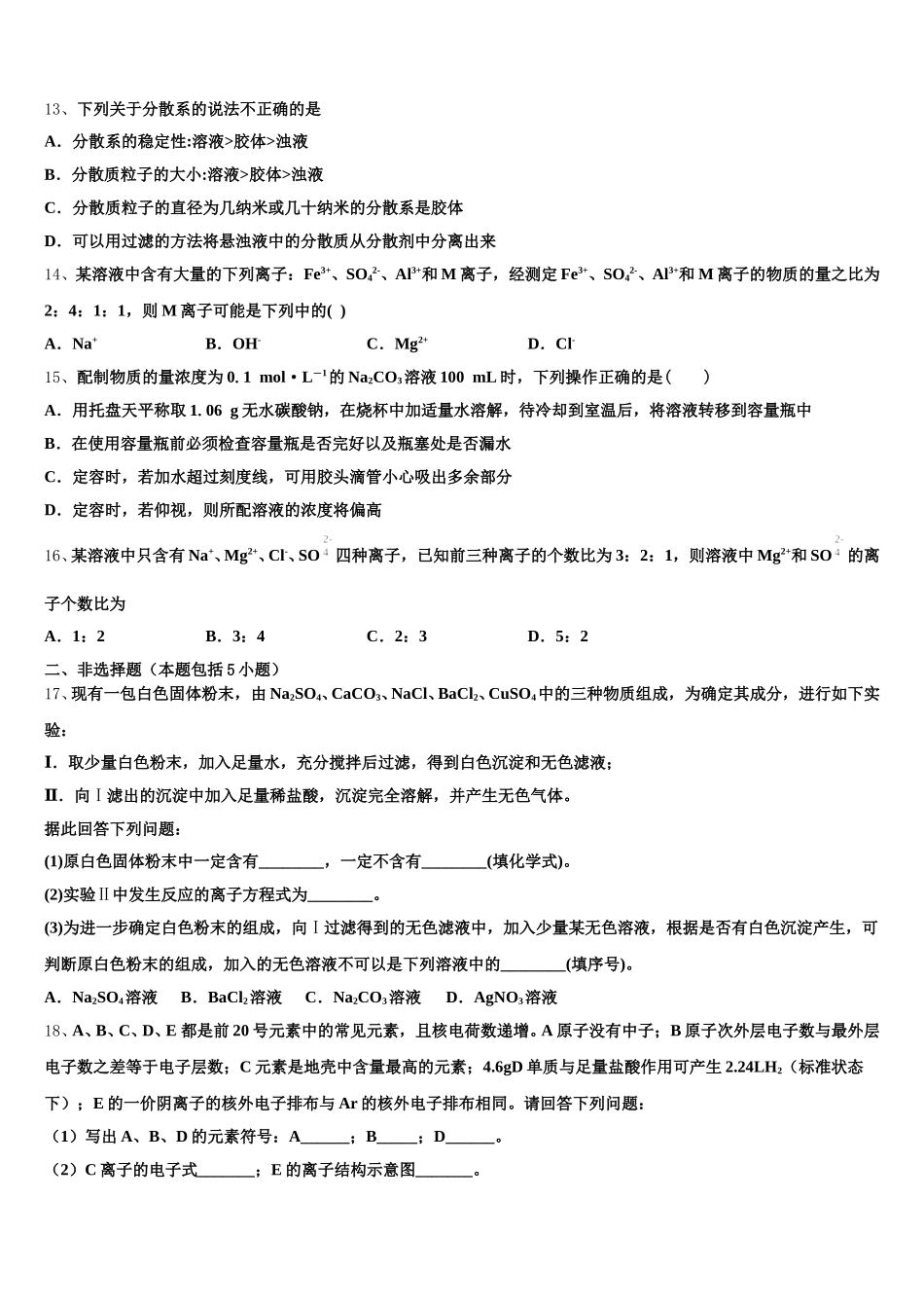 江西省赣州市会昌中学、宁师中学2025年化学高一上期中综合测试试题含解析_第3页
