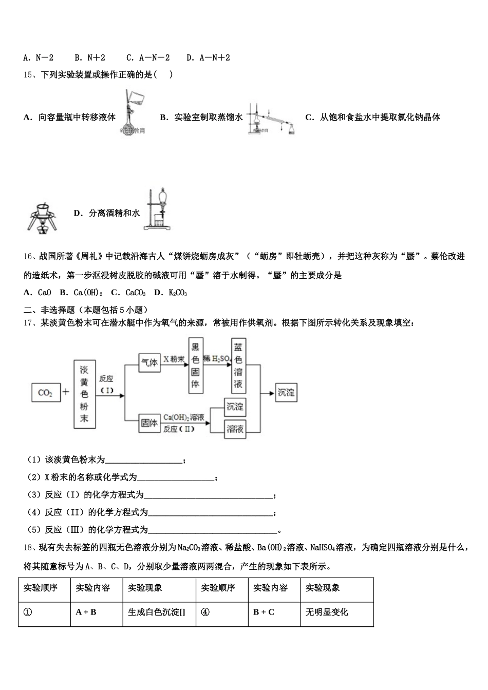 2026届江西省上饶市铅山一中、横峰中学化学高一第一学期期中综合测试试题含解析_第3页