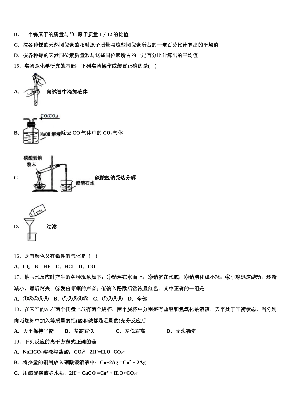 江西上饶中学2026届化学高一第一学期期中复习检测试题含解析_第3页