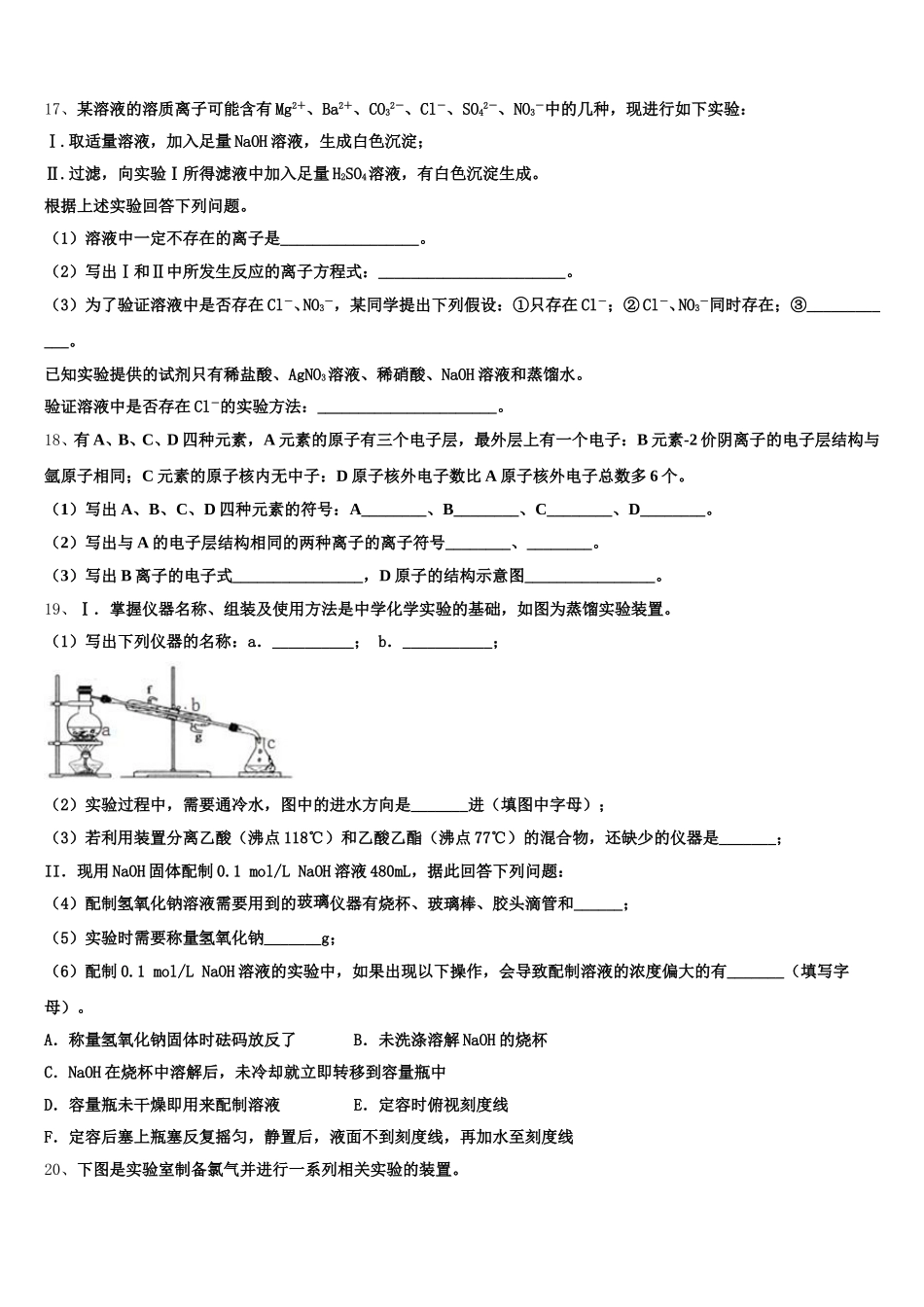 江西省樟树中学、高安二中等六校2026届高一化学第一学期期中教学质量检测模拟试题含解析_第3页