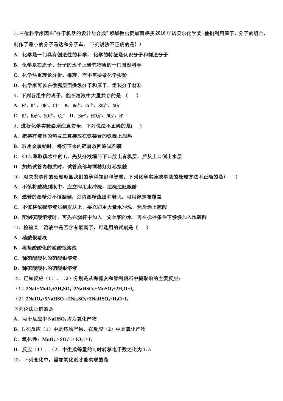 江西省上饶市铅山一中、横峰中学2025-2026学年高一上化学期中质量检测模拟试题含解析_第2页
