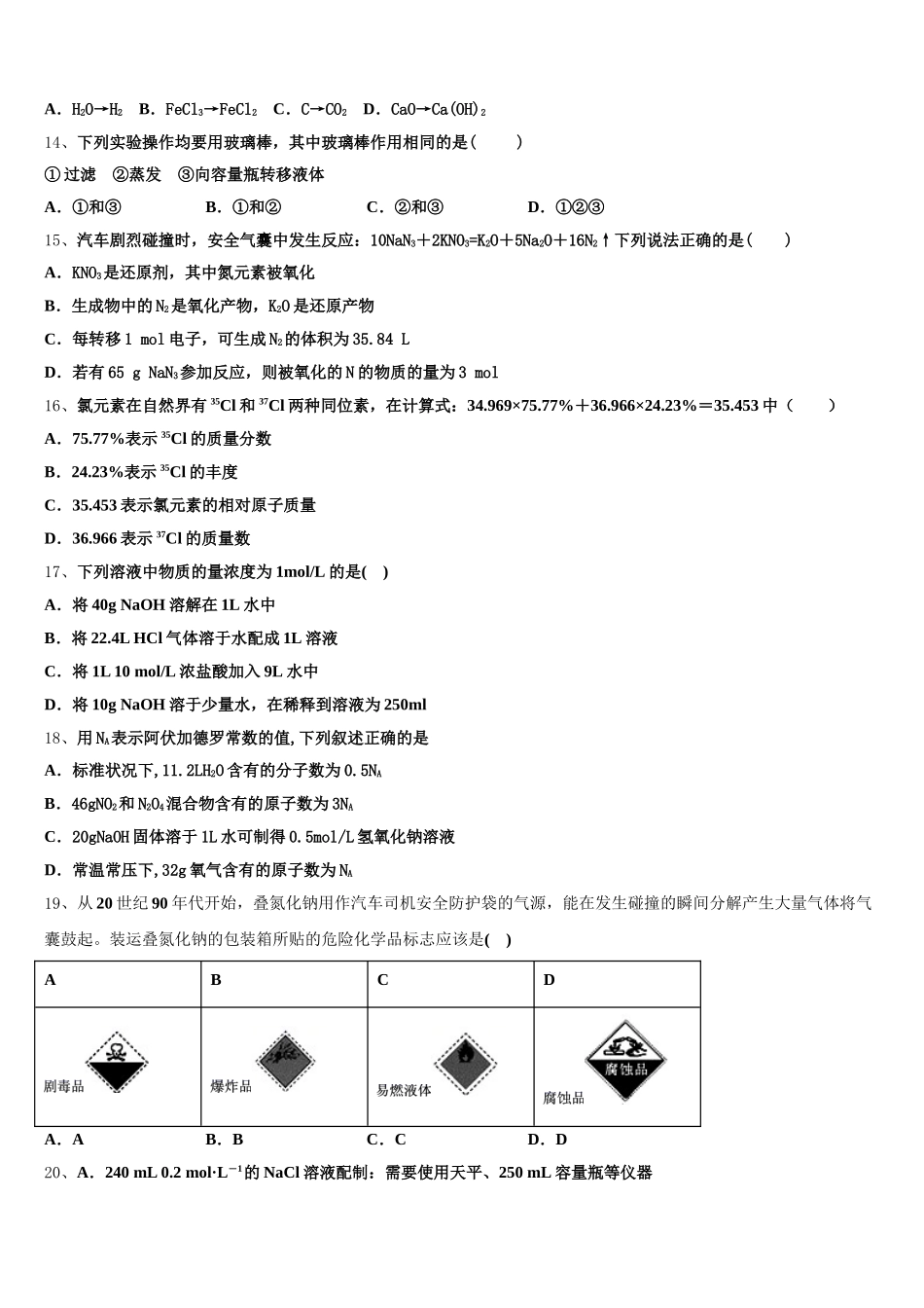 江西省上饶市铅山一中、横峰中学2025-2026学年高一上化学期中质量检测模拟试题含解析_第3页
