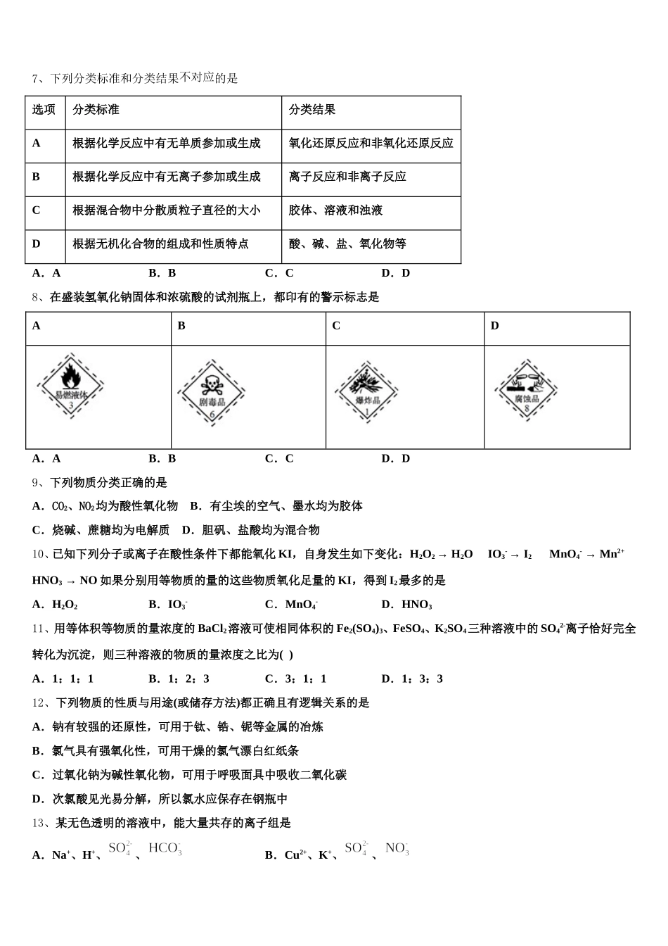 江西省临川第一中学等九校2025-2026学年高一上化学期中质量跟踪监视试题含解析_第2页