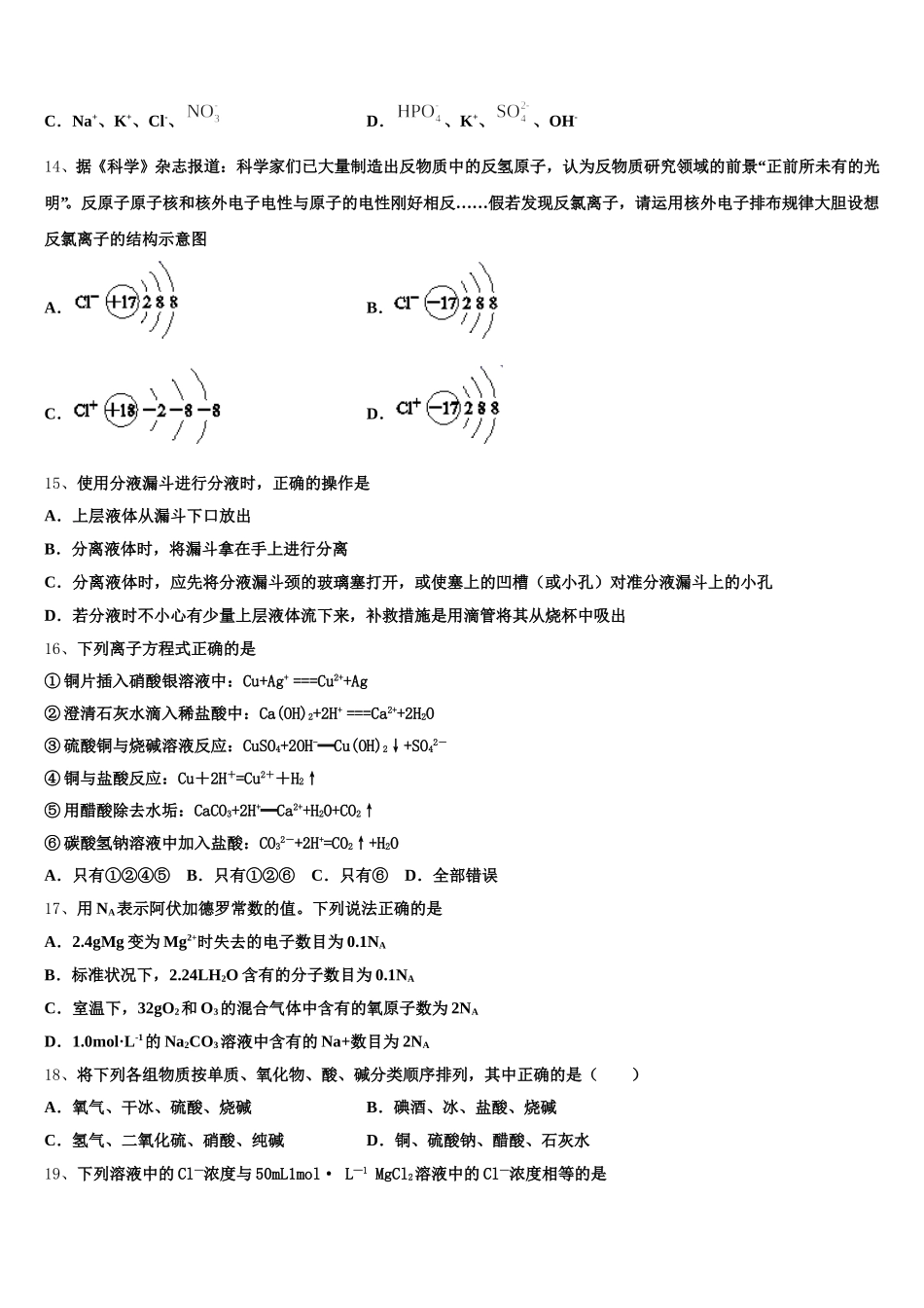 江西省临川第一中学等九校2025-2026学年高一上化学期中质量跟踪监视试题含解析_第3页
