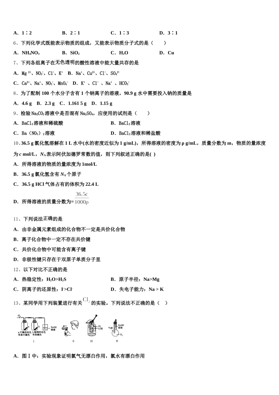 2026届江西省白鹭洲中学化学高一上期中质量跟踪监视模拟试题含解析_第2页