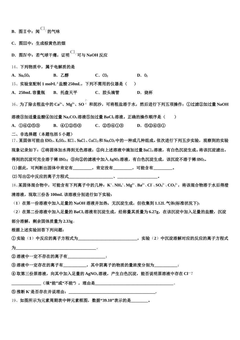 2026届江西省白鹭洲中学化学高一上期中质量跟踪监视模拟试题含解析_第3页