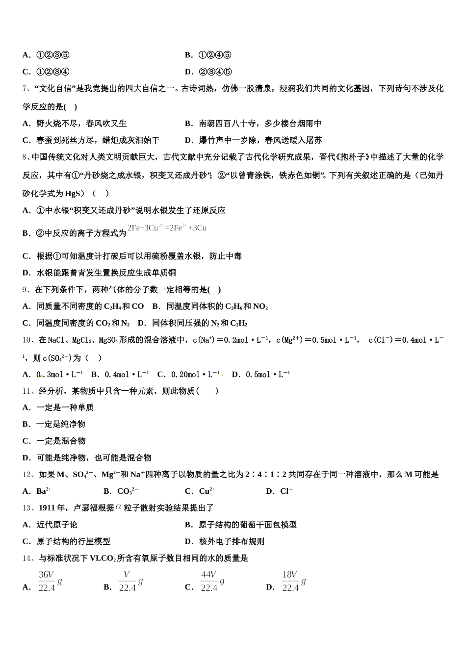 2025年江西名校高一化学第一学期期中调研模拟试题含解析_第2页