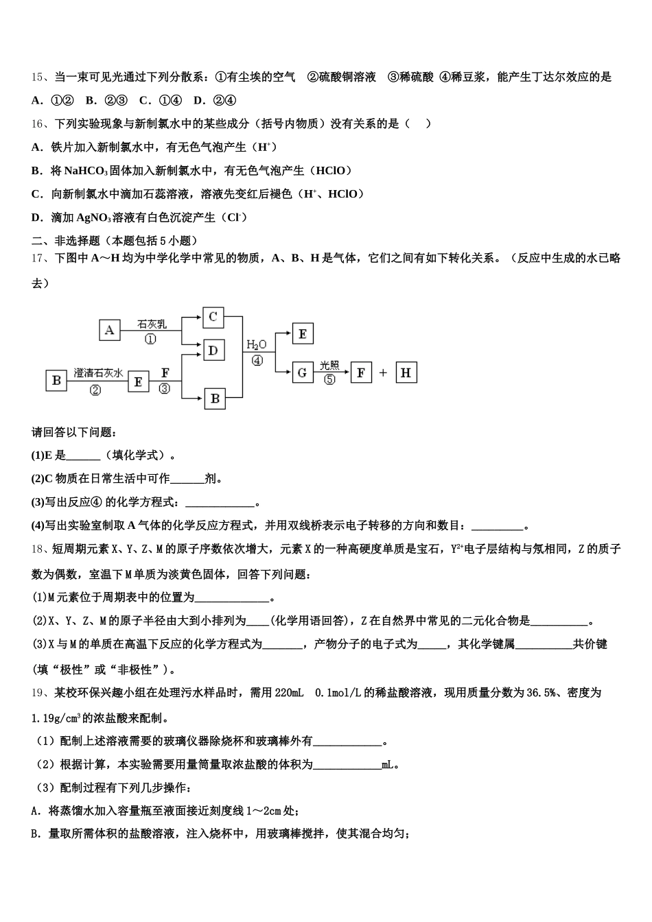 2025年江西名校高一化学第一学期期中调研模拟试题含解析_第3页