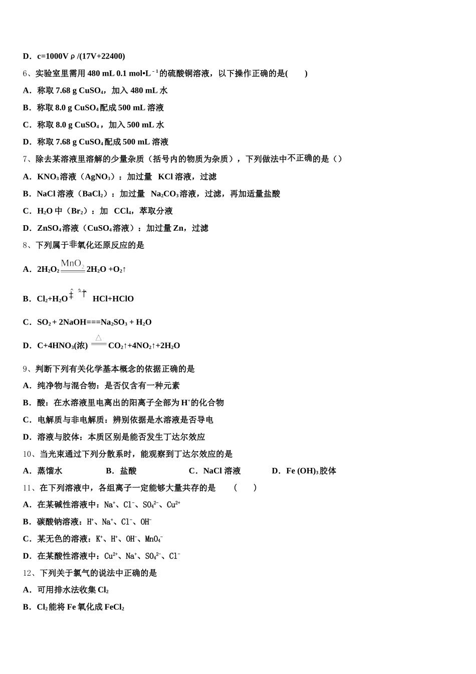 2025-2026学年江西省抚州市高一化学第一学期期中考试模拟试题含解析_第2页