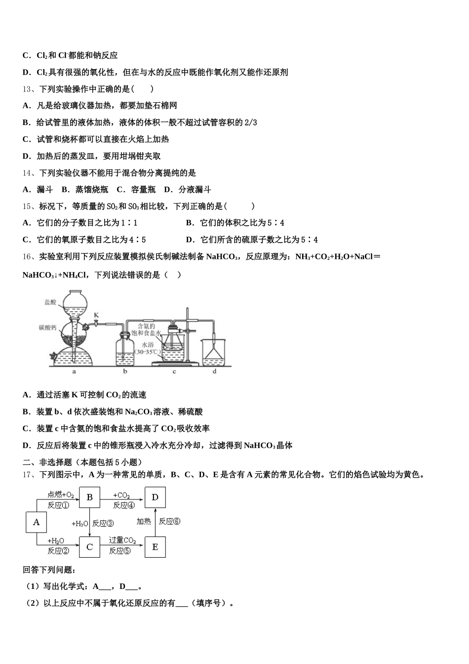 2025-2026学年江西省抚州市高一化学第一学期期中考试模拟试题含解析_第3页