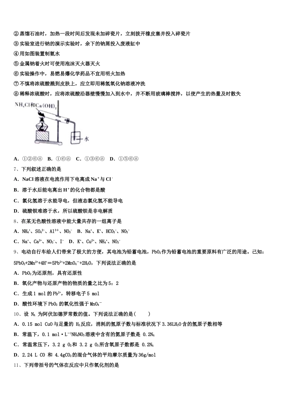 江西省九江市彭泽一中2026届高一上化学期中调研模拟试题含解析_第2页