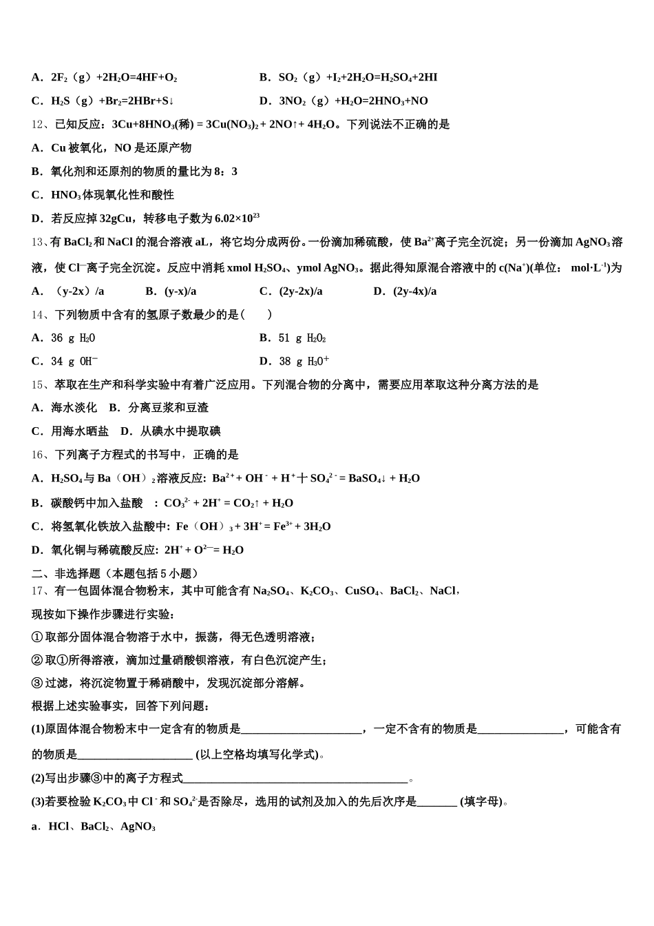 江西省九江市彭泽一中2026届高一上化学期中调研模拟试题含解析_第3页
