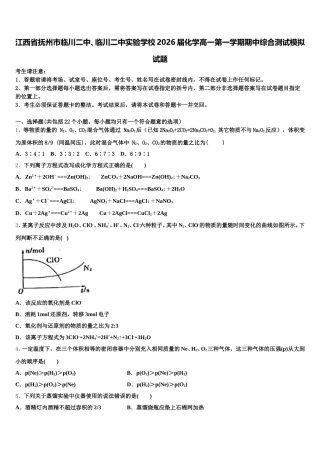 江西省抚州市临川二中、临川二中实验学校2026届化学高一第一学期期中综合测试模拟试题含解析